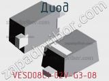Диод VESD08C1-02V-G3-08 