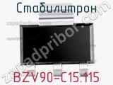 Стабилитрон BZV90-C15,115 фотография 2.