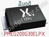 Диод PMEG200G30ELPX