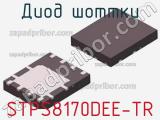 Диод Шоттки STPS8170DEE-TR фотография 3.