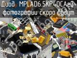 Диод MPLAD6.5KP40CAe3 