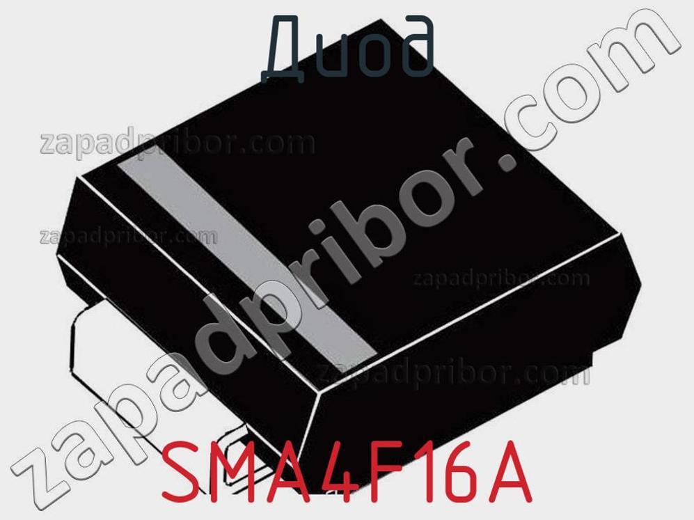 SMA4F16A - Диод - фотография. Увеличить. SMA4F16A - Диод - фотография.