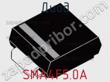 Диод  SMA4F5.0A  фотография 2.