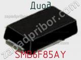 Диод SMB6F85AY 