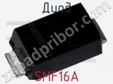 Диод  SMF16A  фотография 3.
