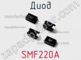 Диод  SMF220A  фотография 3.