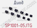 Диод  SP1001-05JTG  фотография 3.