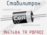 Стабилитрон 1N4748A TR PBFREE 