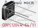 Диодный мост GBPC1204W-E4/51 