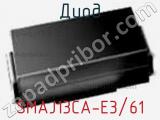 Диод  SMAJ13CA-E3/61  фотография 2.