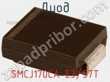 Диод  SMCJ170CA-E3/57T  фотография 2.
