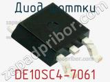 Диод Шоттки DE10SC4-7061