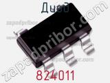 Диод 824011 фотография 3.