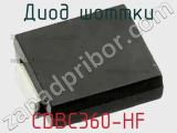 Диод Шоттки CDBC360-HF 