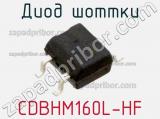 Диод Шоттки  CDBHM160L-HF  фотография 2.