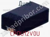 Диод CPDU12V0U