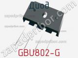 Диод GBU802-G 