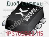 Диод Шоттки  1PS70SB82,115  фотография 3.