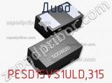 Диод  PESD15VS1ULD,315  фотография 2.