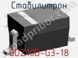 Стабилитрон GDZ10B-G3-18