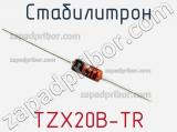 Стабилитрон  TZX20B-TR  фотография 2.