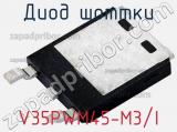 Диод Шоттки  V35PWM45-M3/I  фотография 2.