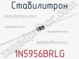 Стабилитрон  1N5956BRLG  фотография 2.