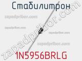 Стабилитрон  1N5956BRLG  фотография 3.