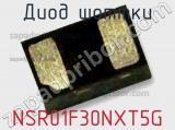 Диод Шоттки  NSR01F30NXT5G  фотография 2.