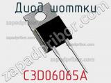 Диод Шоттки C3D06065A фотография 2.