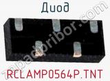 Диод RCLAMP0564P.TNT 