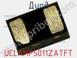Диод  UCLAMP5011ZATFT  фотография 2.