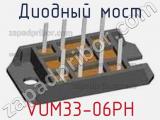 Диодный мост VUM33-06PH