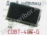 Диод Шоттки CDBT-40S-G 