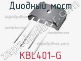 Диодный мост KBL401-G 