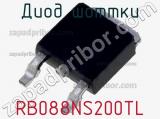 Диод Шоттки RB088NS200TL 