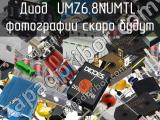 Диод UMZ6.8NUMTL 