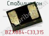 Стабилитрон  BZX884-C33,315  фотография 2.