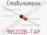 Стабилитрон 1N5222B-TAP 