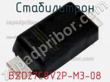 Стабилитрон BZD27C8V2P-M3-08 