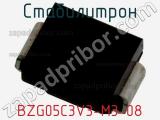 Стабилитрон  BZG05C3V3-M3-08  фотография 2.