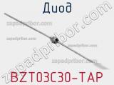 Диод  BZT03C30-TAP  фотография 2.