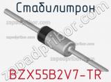 Стабилитрон  BZX55B2V7-TR  фотография 2.