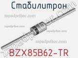 Стабилитрон  BZX85B62-TR  фотография 2.