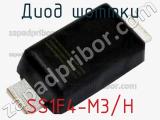Диод Шоттки  SS1F4-M3/H  фотография 2.
