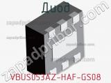 Диод  VBUS053AZ-HAF-GS08  фотография 2.
