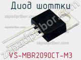 Диод Шоттки VS-MBR2090CT-M3