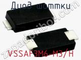 Диод Шоттки  VSSAF3M6-M3/H  фотография 2.