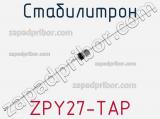 Стабилитрон ZPY27-TAP 