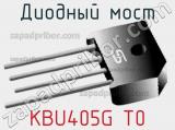 Диодный мост KBU405G T0 